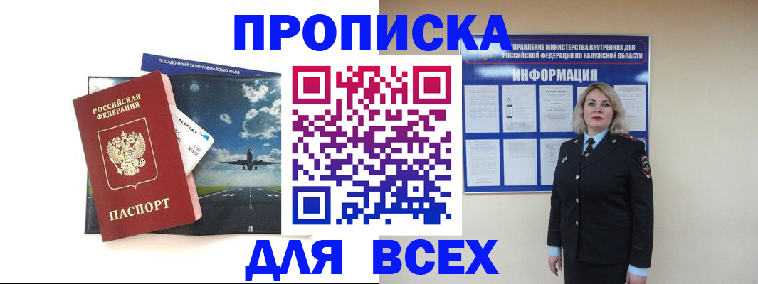временная регистрация для школы в Лениногорске